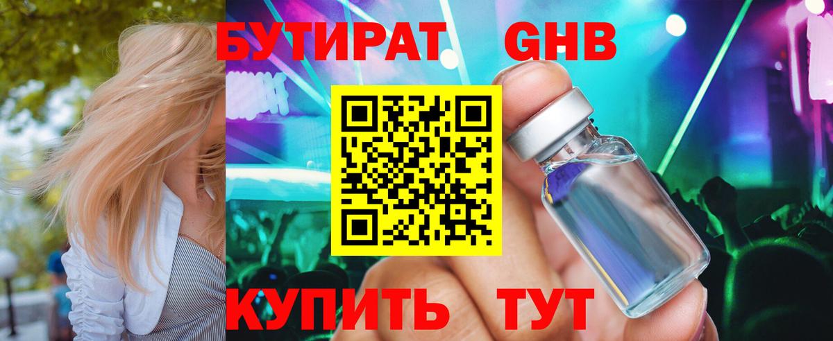БУТИРАТ бутандиол Ухта