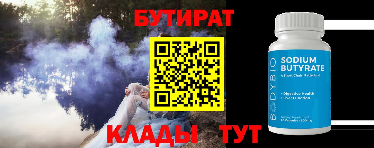 Бутират BDO 33%  Вход с VPN  Бутират  Ухта 