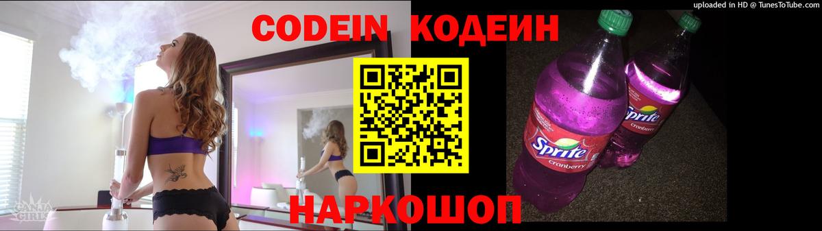 Кодеин напиток Lean (лин)  Кодеиновый сироп Lean напиток Lean (лин)  Вход с VPN  Ухта 