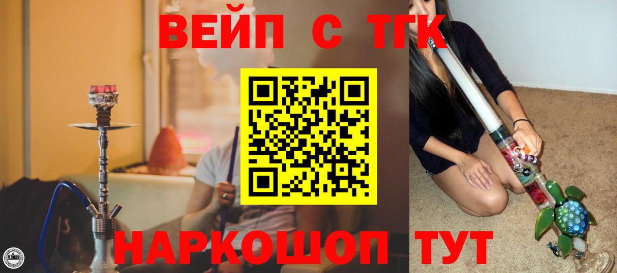 ТГК вейп  ТГК THC oil  Вход с VPN  Ухта 
